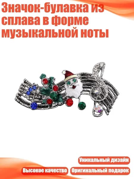 Значок-булавка из сплава в форме музыкальной ноты, - Музыка