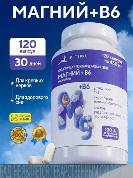 Магний с витамином В6, магний цитрат, 120 капсул