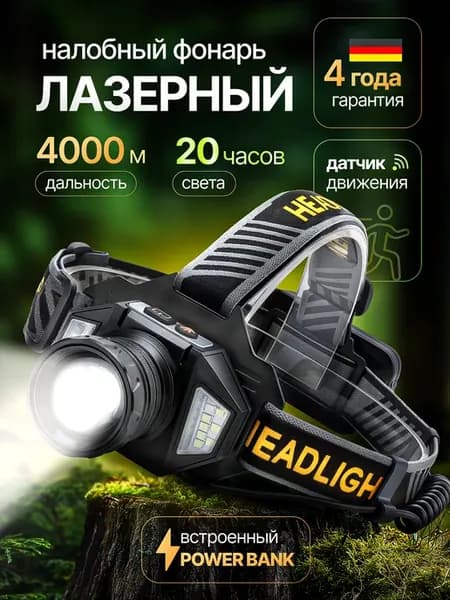 Фонарь налобный аккумуляторный Т-503B