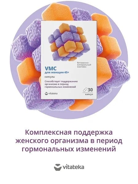 Витаминно-минеральный комплекс ВИТАТЕКА VMC для женщин 45+ поддержка в период гормональных изменений, 30 капсул по 0,664 г. Vitateka