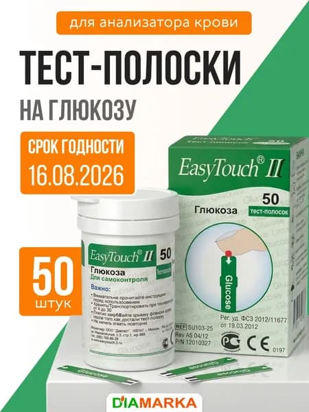 Тест-полоски для анализатора крови EasyTouch на глюкозу, 50 штук, срок годности: 16.08.2026