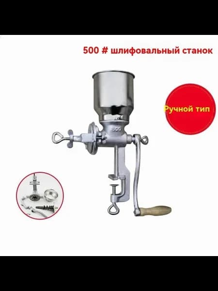 Механическая мельница для зерна CornMilla Измельчитель