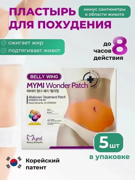 Пластырь для похудения
