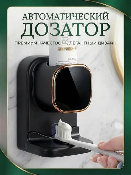 Дозатор для зубной пасты