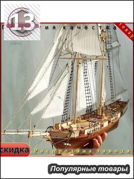 Сборная Модель Корабля Деревянная Харко Парусник