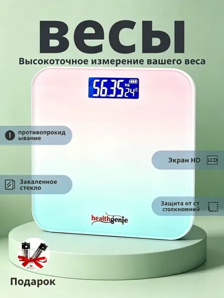 Напольные весы, нагрузка 180 кг, точность 5 г