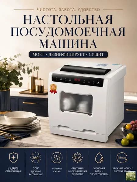 Посудомоечная машина посудомойка123, слоновая кость, прозрачный