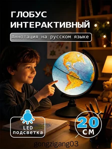 Глобус Земли 20 см с двойной картой и подсветкой, физико-политический