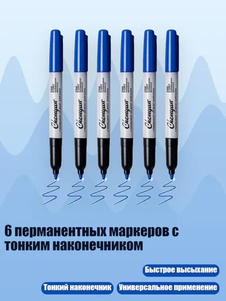 6 перманентных маркеров с тонким наконечником, Синий