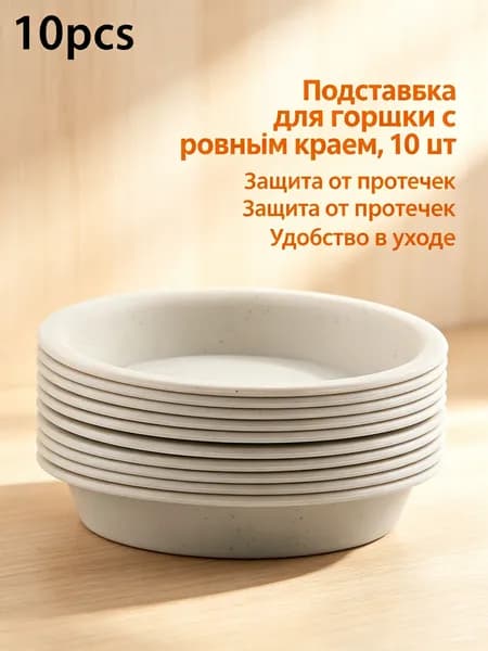 Поддон для цветов х 11 см