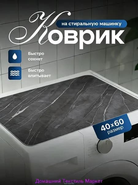 Коврик для ванной 40x60 см белый, черно-серый