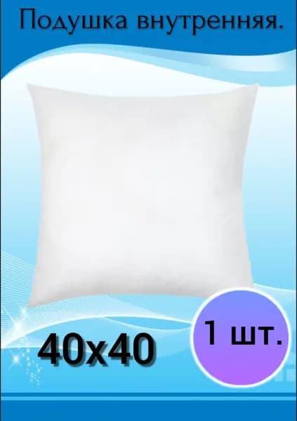Подушка декоративная 40x40 см
