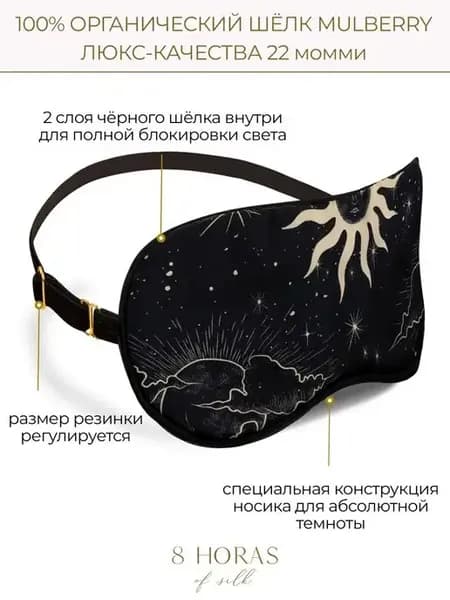Маска для сна шелковая подарок