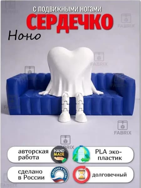 Сердечко с подвижными ножками, сидячий 3Д декор 1 шт