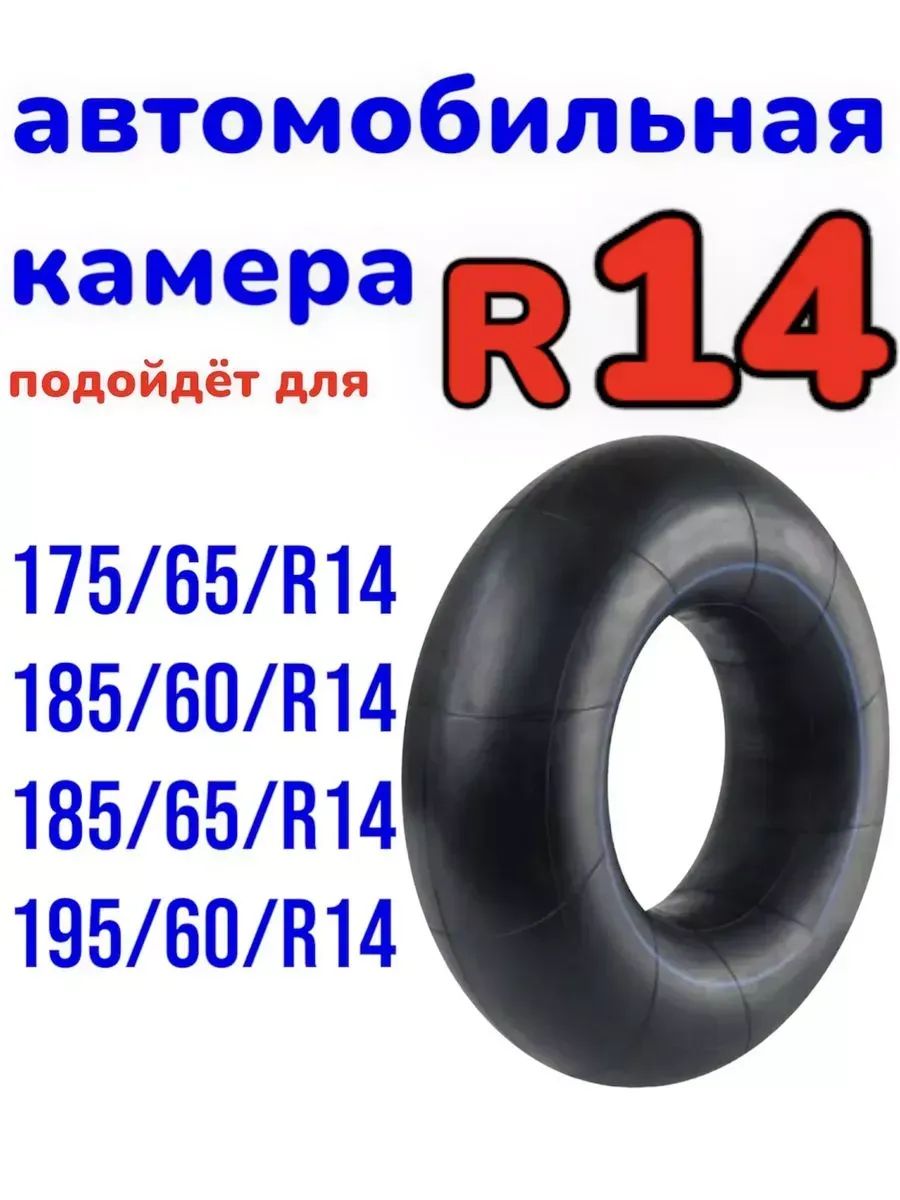 автомобильная камера R14 подходит для тюбинга 95-105см