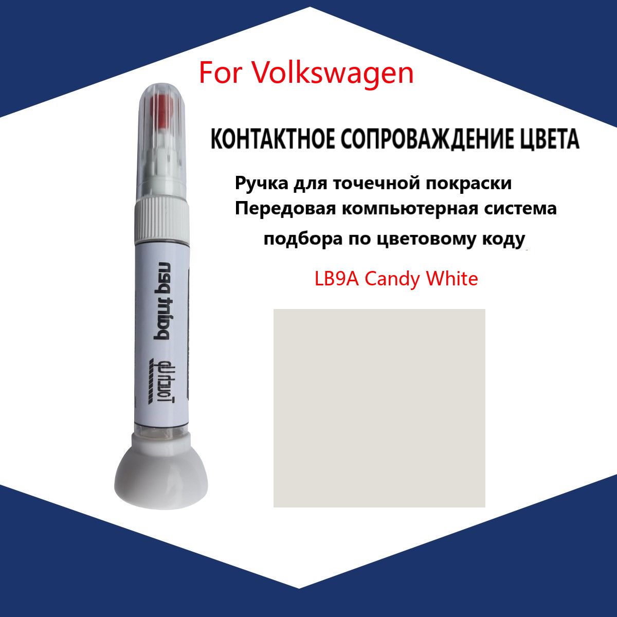 Краска автомобильная, 12 мл, для автомобилей Volkswagen, 1 шт.
