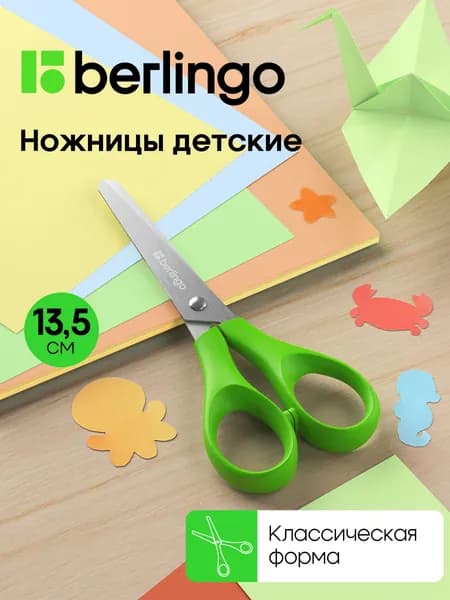 Детские ножницы канцелярские, безопасные