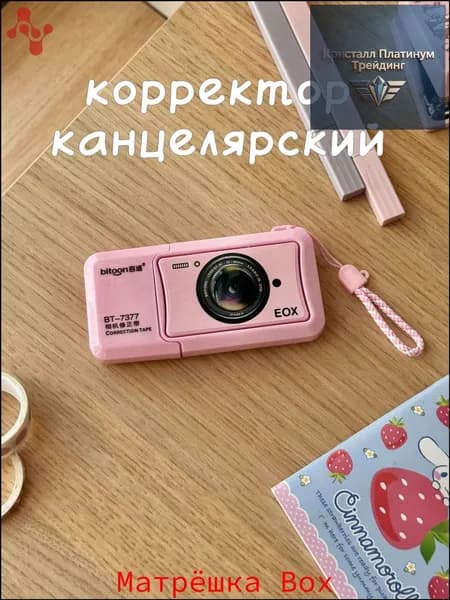 Корректор канцелярский, корректирующая лента, замазка для учебы, школы