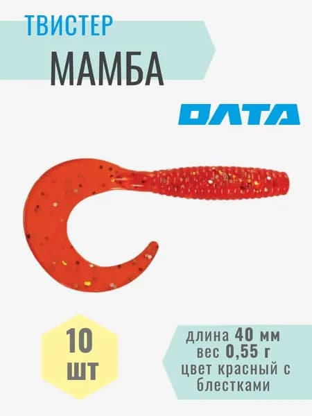 10ШТ Твистер / Силиконовая приманка "МАМБА" (ОЛТА), 40мм, 0.55г