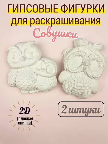 Гипсовые фигурки для раскрашивания Мини набор