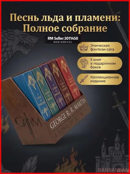A Song of Ice and Fire премиальная коллекция книг Игра престолов