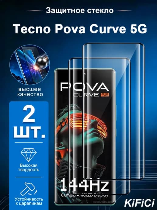 2 шт. Защитное стекло на Tecno Pova Curve 5G