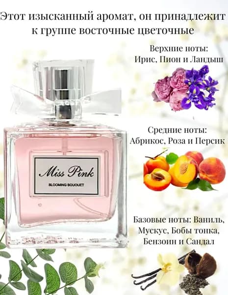 Miss Pink Yara 60мл / Мисс Пинк цветочный аромат