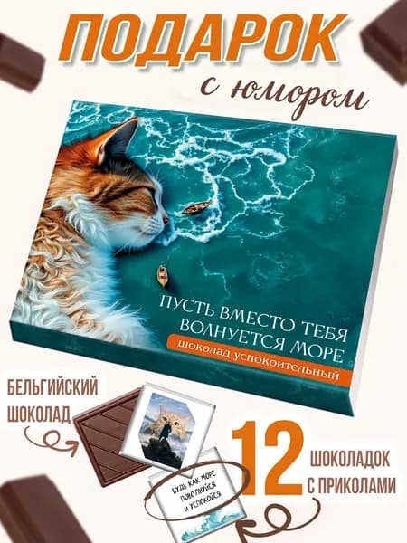 Шоколадный набор подарок подруге, другу