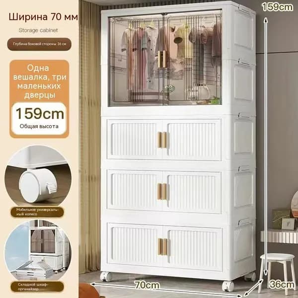 Шкаф складной 70х36х159 см