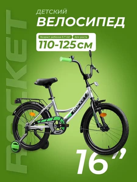Велосипед двухколесный детский, колеса 16 дюймов Rocket Sly, для девочки, для мальчика, цвет серый 16.SLY.GR ROCKET
