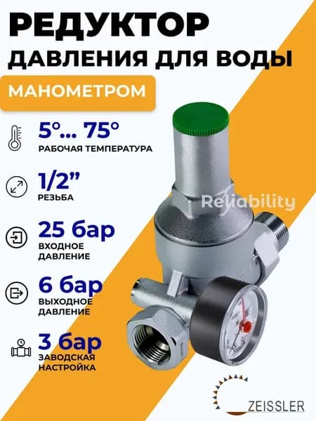 Редуктор давления воды с манометром 1 2''