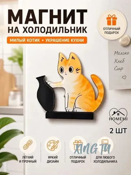 Усятница кошачья для усов
