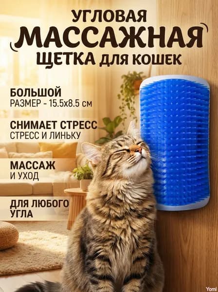 Угловая Когтеточка-массажер для Кошек и Маленьких Собак с Кошачьей Мятой, 155x85 мм