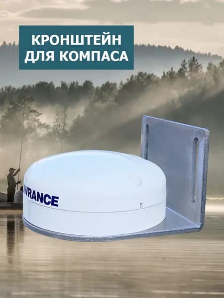 Кронштейн, крепление для компаса Lowrance Point-1, Haibo