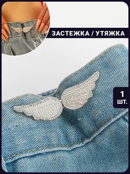 Утяжка для штанов, юбок, джинс и брюк / застежки для уменьшения размера в талии