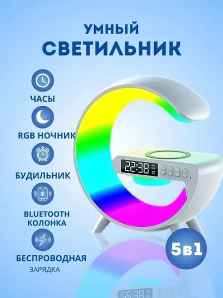 Колонка блютуз с зарядкой беспроводной, ночник светильник, будильник и цифровые часы, компактная
