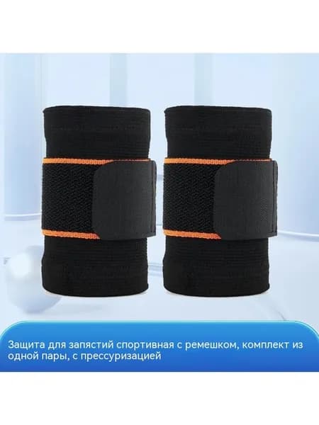 Напульсник