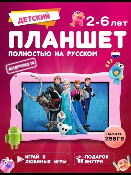 Планшет детский