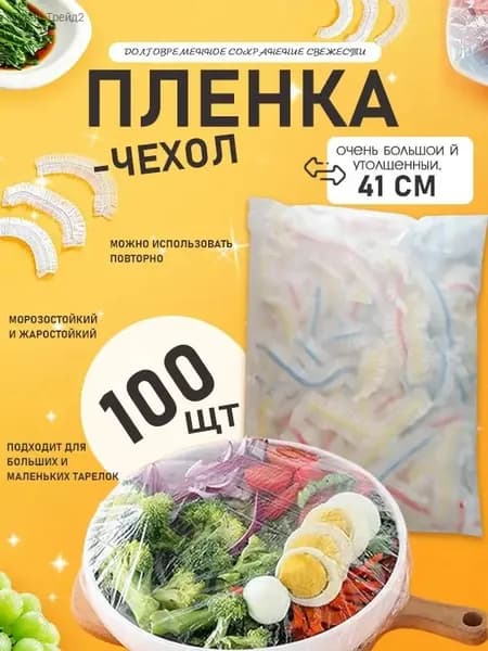 Пакет для продуктов