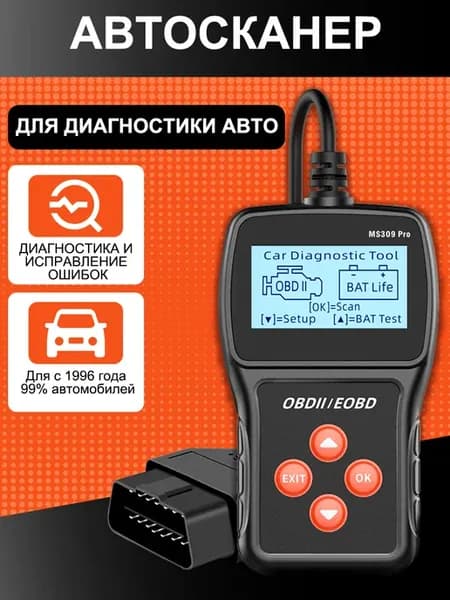 Автосканер obd2 сканер автомобильный диагностический обд2