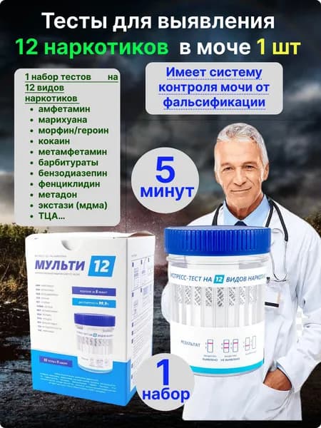 Тест на 12 видов наркотиков