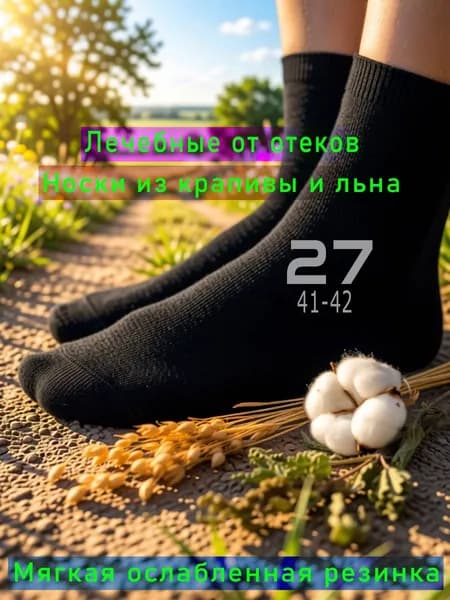 Медицинские носки (5 пар) (27) мужские без резинки для диабетиков лечебные анатомические черные