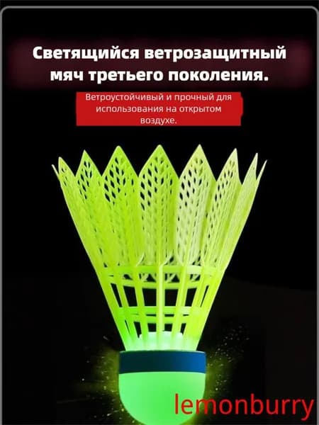 Воланы 1 шт
