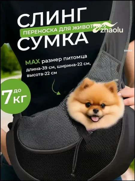 Качественная переноска для кошек с одним плечом, из дышащей сетки, размер L, максимальная нагрузка до 7 кг, популярная модель