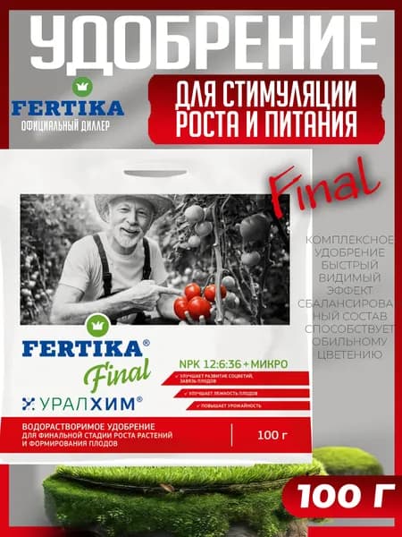 Удобрение Фертика финал 100 г