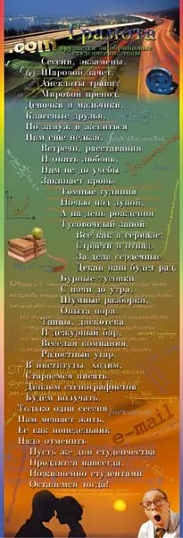 Подарочный свиток за образцовые студенческие годы, студенту, выпускнику 65 см