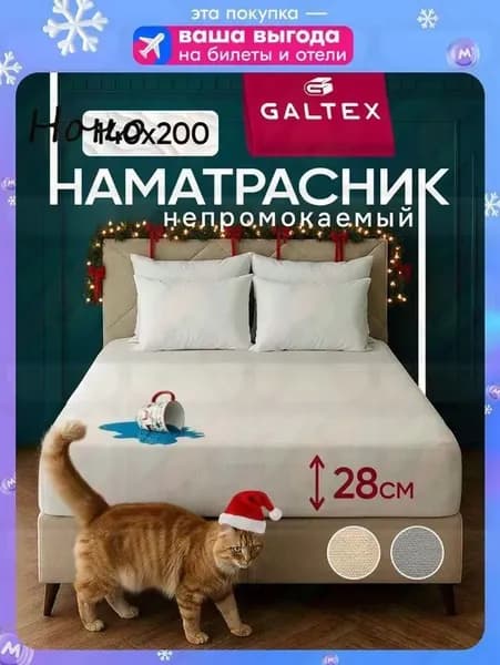 Наматрасник 140x200х25см белый