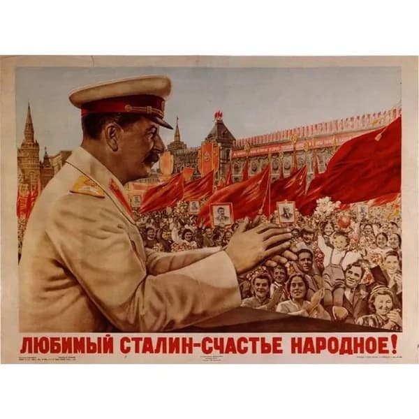 любимый Сталин - счастье народное, советские плакаты со Сталиным постер на стену