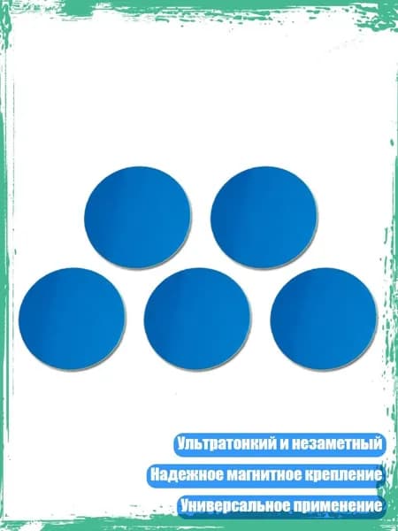 Круглое магнитное крепление 3 см с двусторонним скотчем для телефона, 1 набор из 5