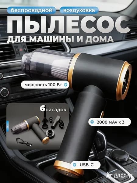 Воздуходувка автомобильная аккумуляторная 2в1